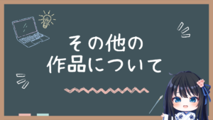 その他の決まり