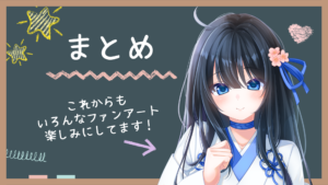 まとめ